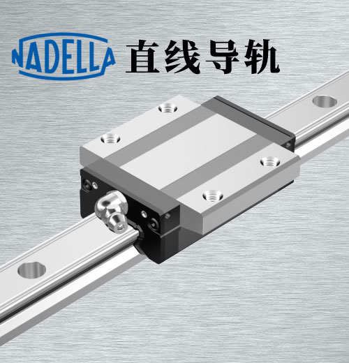 NADELLA 轴承伸缩纳德拉导轨及完整系统